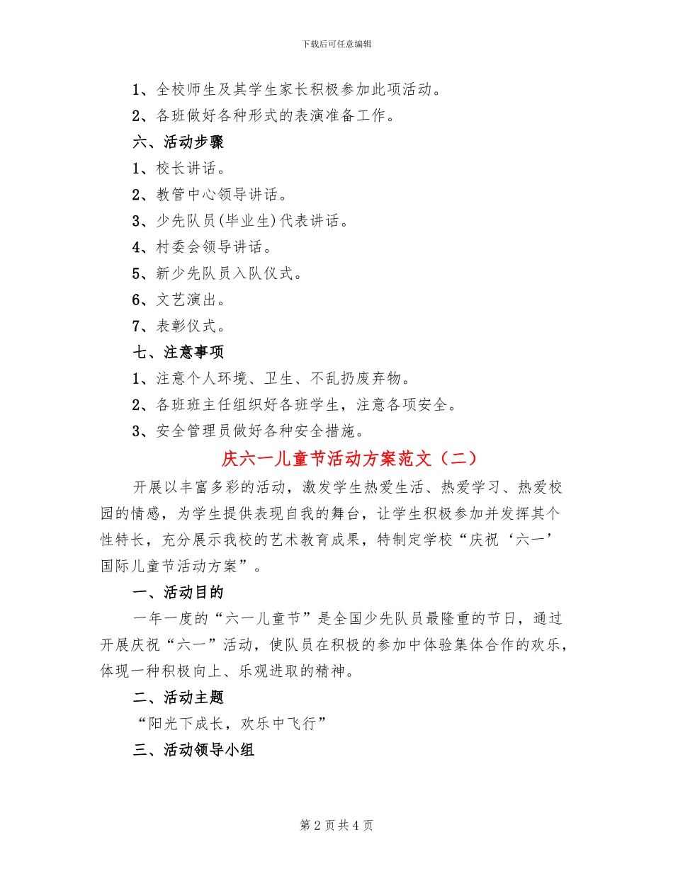 庆六一儿童节活动方案范文(2篇)_第2页