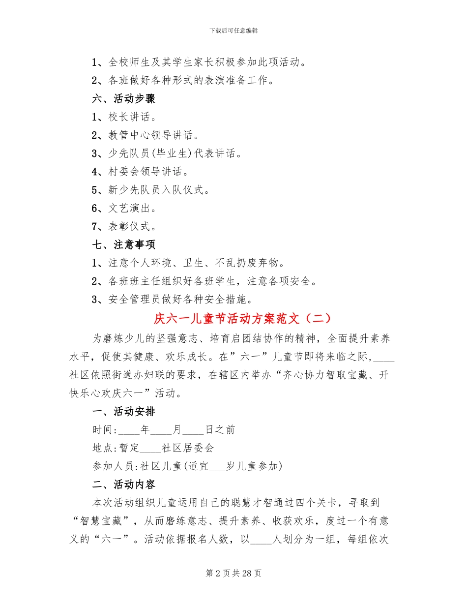 庆六一儿童节活动方案范文(10篇)_第2页