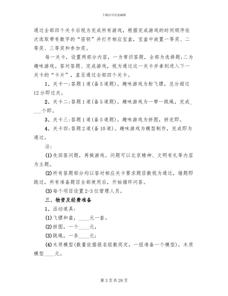 庆六一儿童节活动方案范文(10篇)_第3页