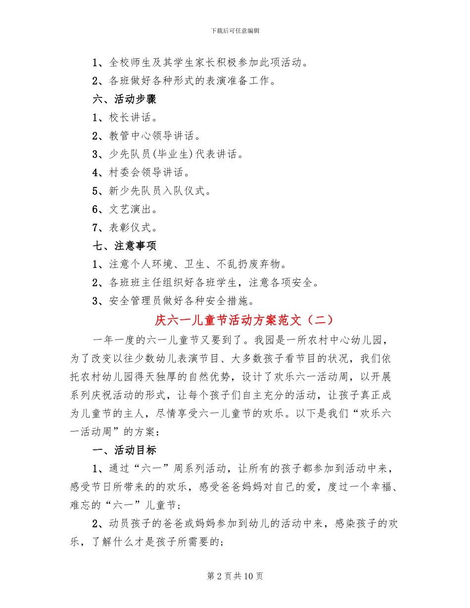 庆六一儿童节活动方案范文(5篇)_第2页