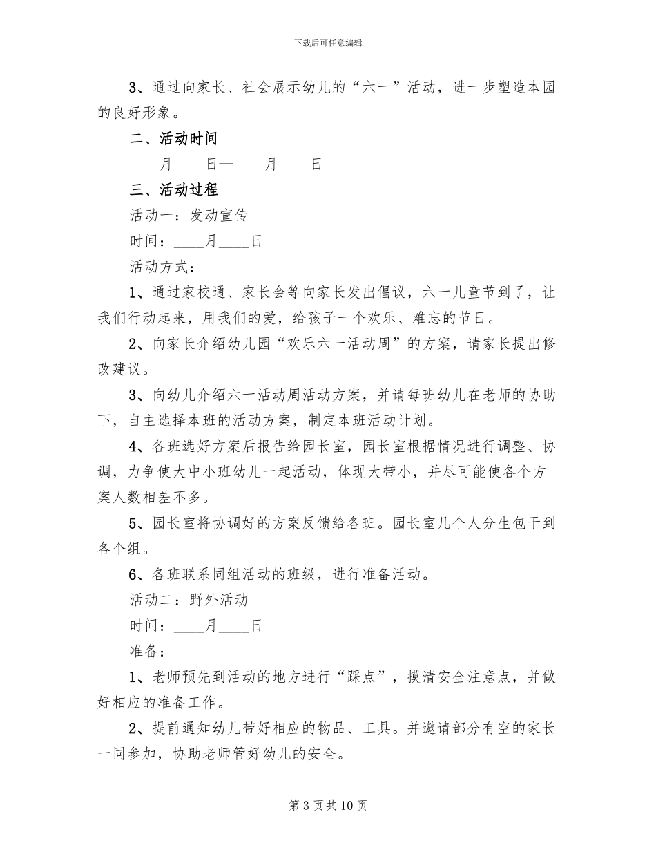 庆六一儿童节活动方案范文(5篇)_第3页
