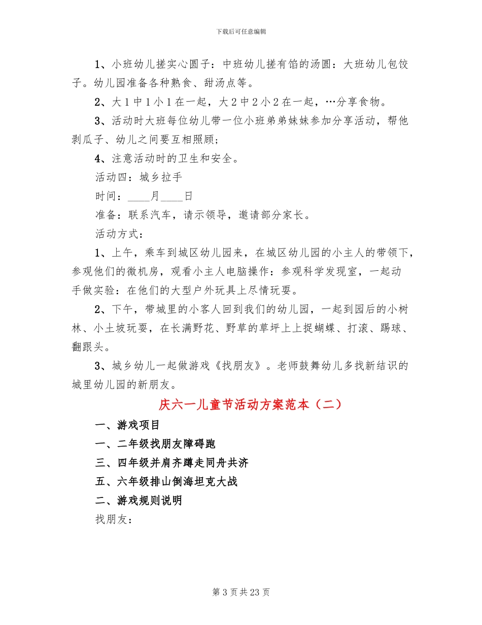 庆六一儿童节活动方案范本(7篇)_第3页