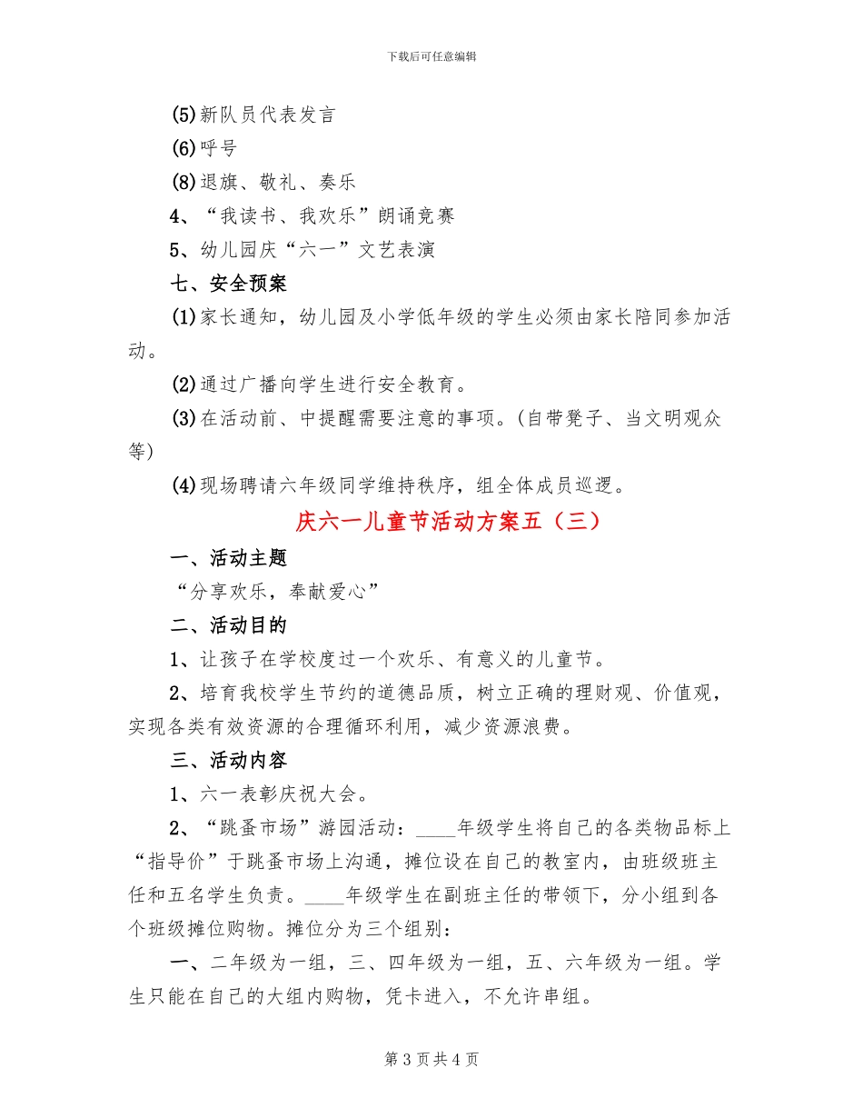庆六一儿童节活动方案五(3篇)_第3页