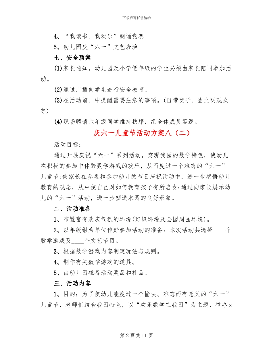 庆六一儿童节活动方案八_第2页