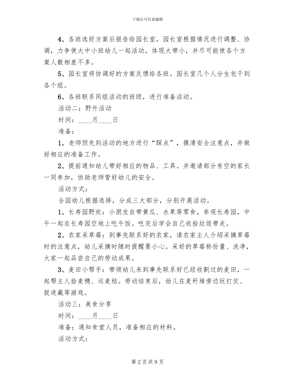 庆六一儿童节活动方案范本(4篇)_第2页