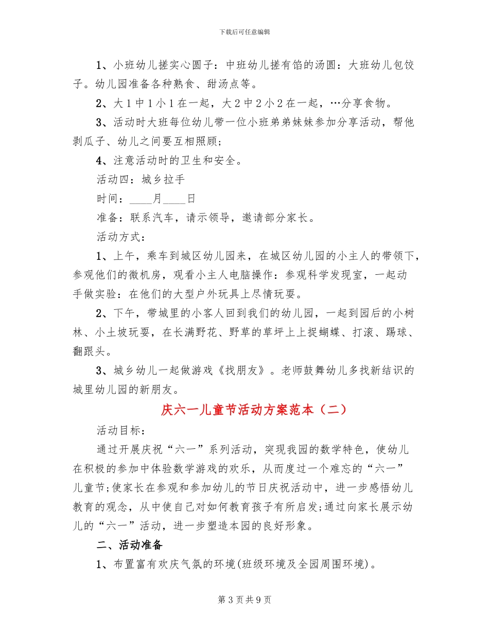 庆六一儿童节活动方案范本(4篇)_第3页