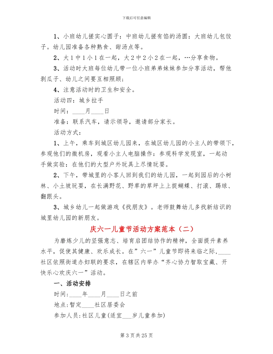 庆六一儿童节活动方案范本_第3页