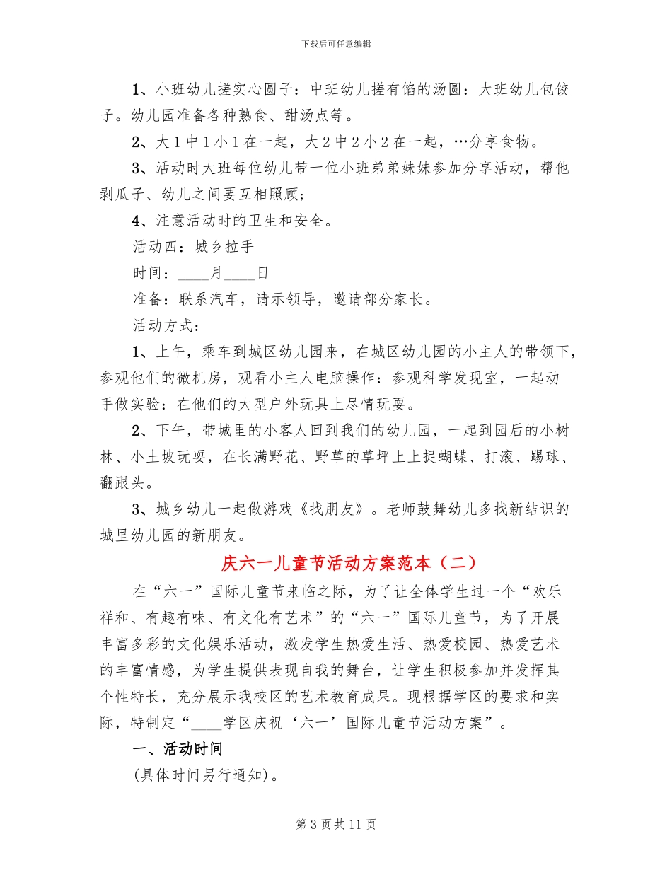 庆六一儿童节活动方案范本(5篇)_第3页