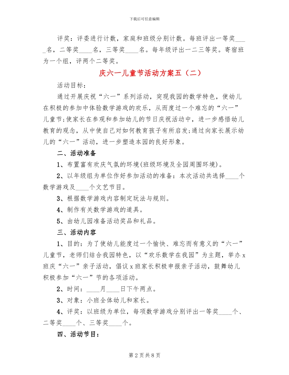 庆六一儿童节活动方案五(5篇)_第2页