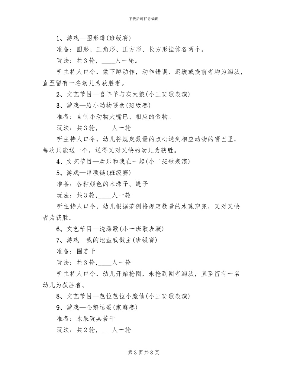 庆六一儿童节活动方案五(5篇)_第3页