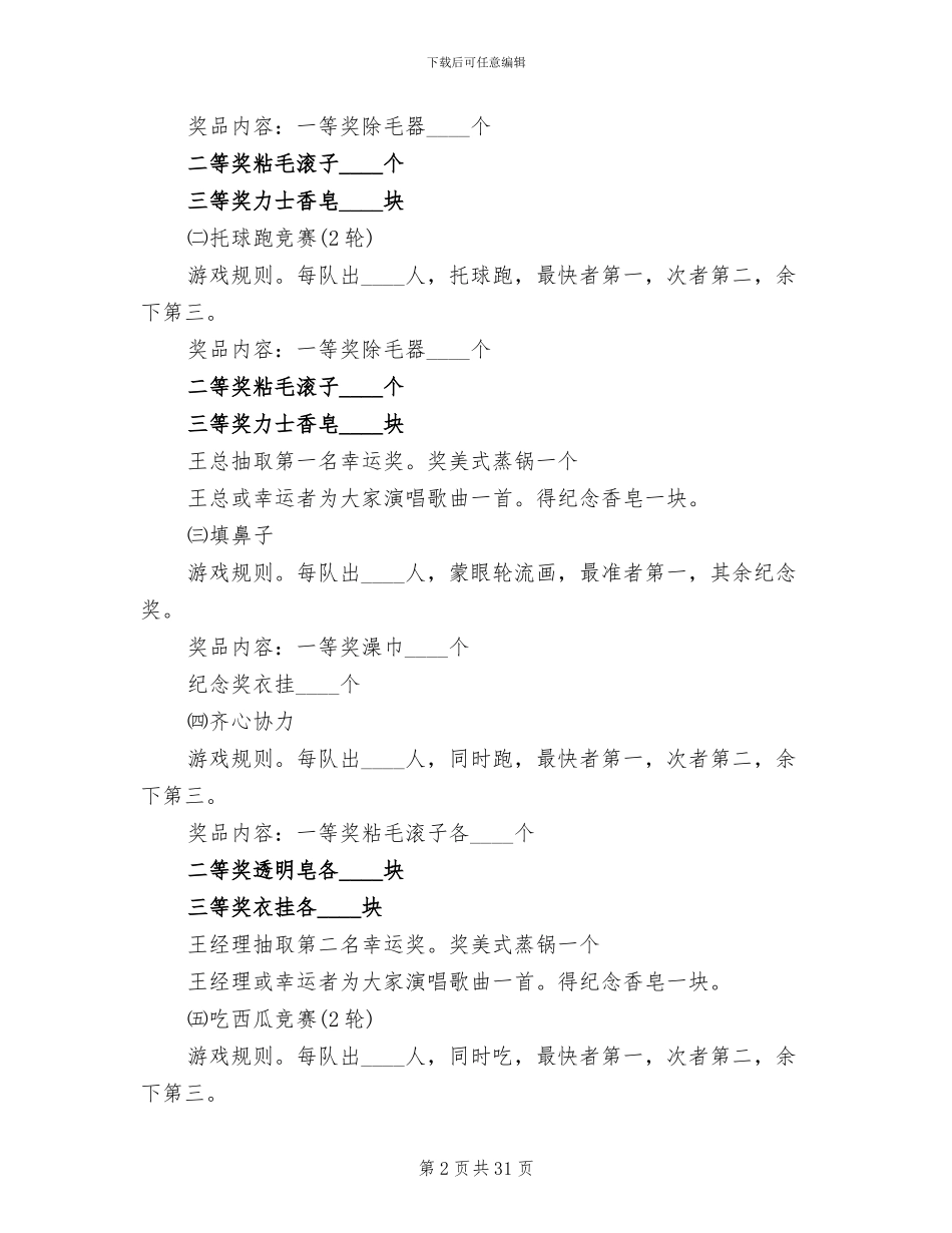 庆十一迎仲秋文体活动方案范本_第2页