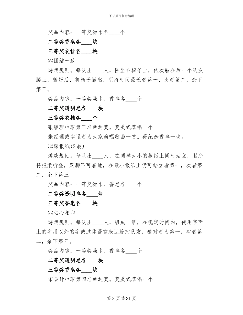 庆十一迎仲秋文体活动方案范本_第3页