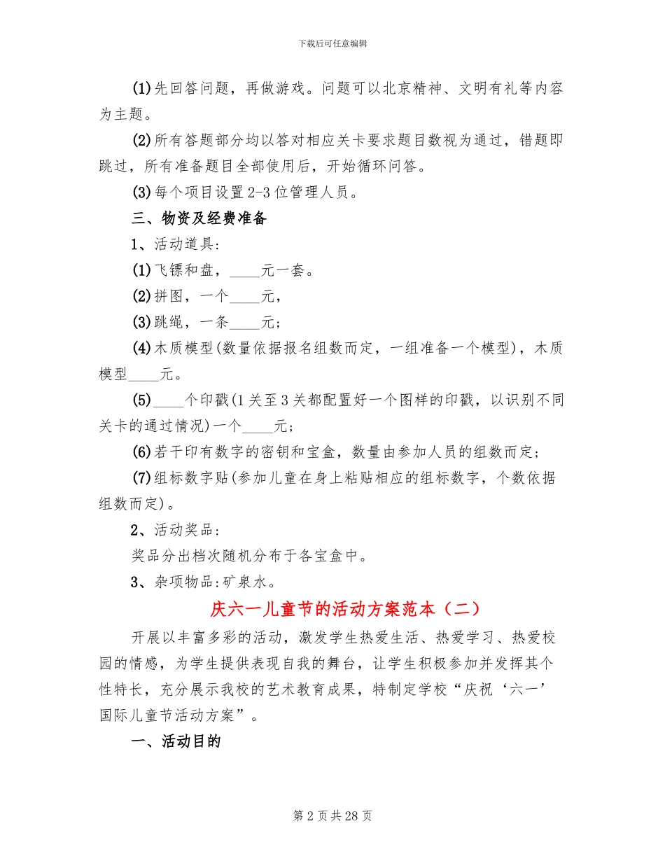 庆六一儿童节的活动方案范本(10篇)_第2页