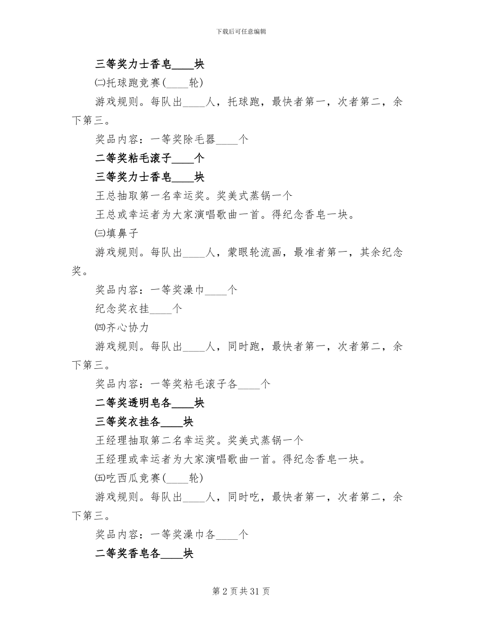 庆十一迎仲秋文体活动方案范文_第2页