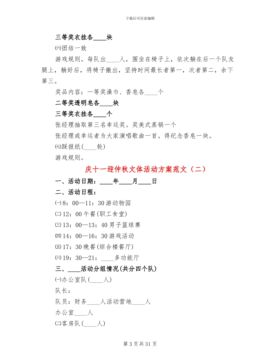 庆十一迎仲秋文体活动方案范文_第3页