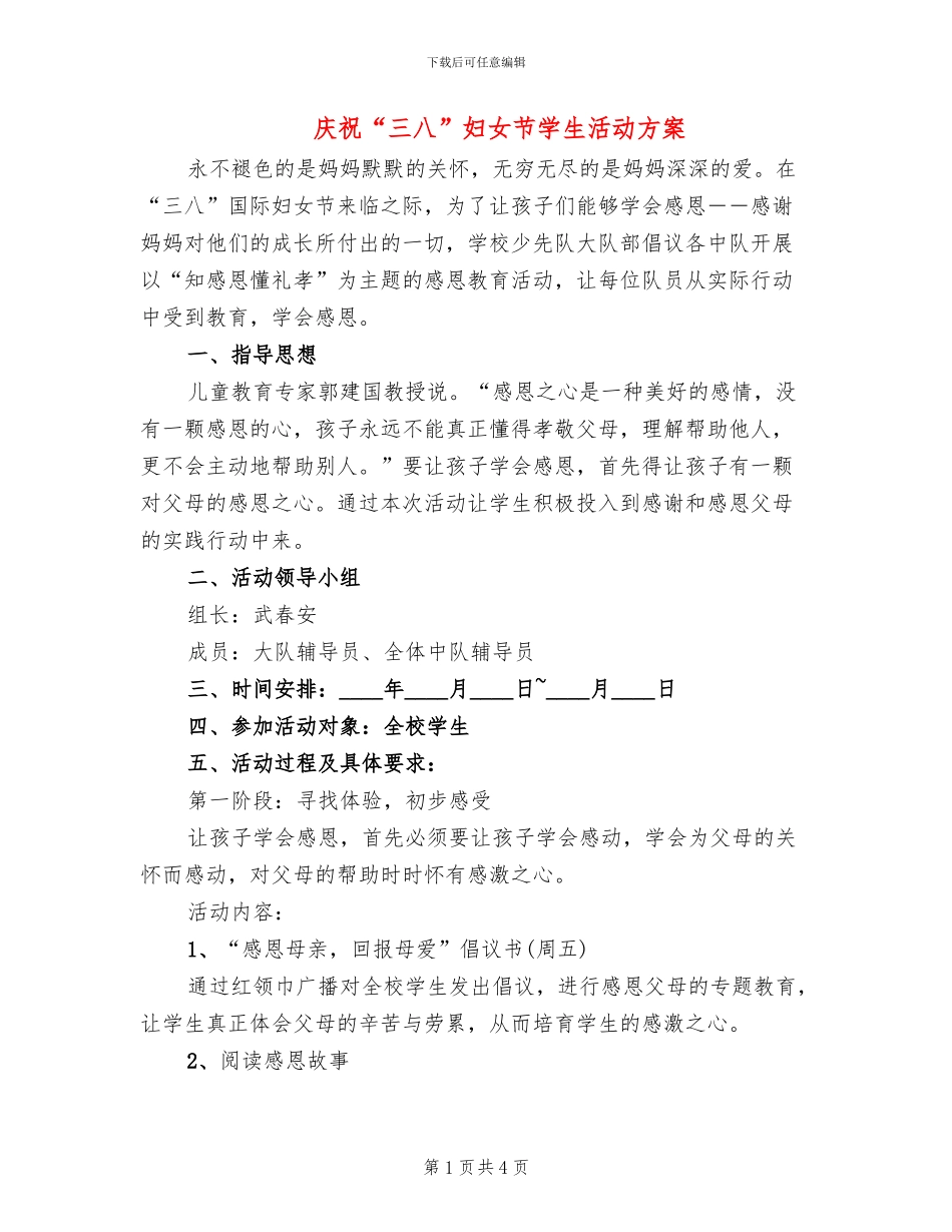 庆祝“三八”妇女节学生活动方案_第1页