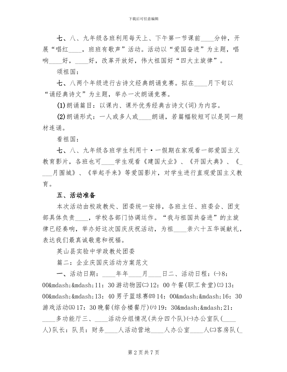 庆国庆活动方案_第2页