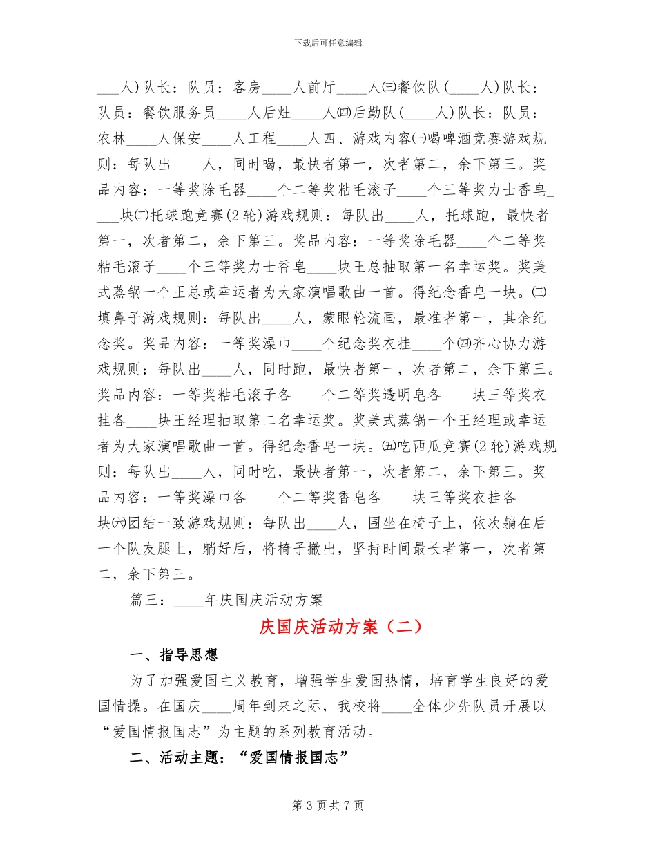庆国庆活动方案_第3页