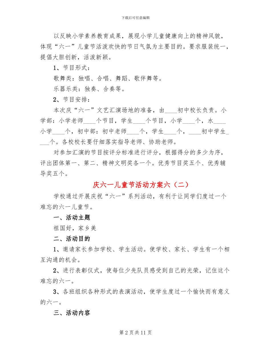 庆六一儿童节活动方案六(7篇)_第2页