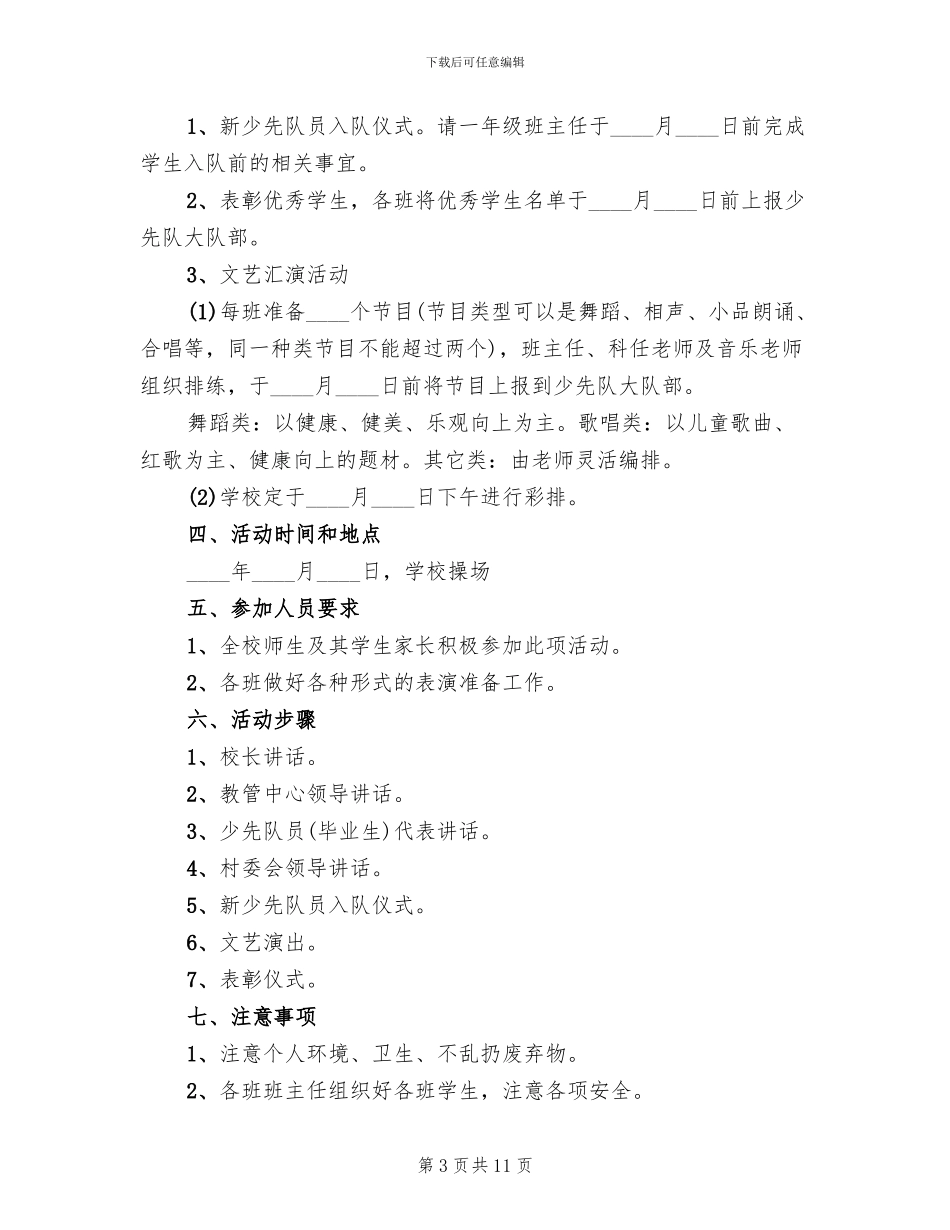 庆六一儿童节活动方案六(7篇)_第3页