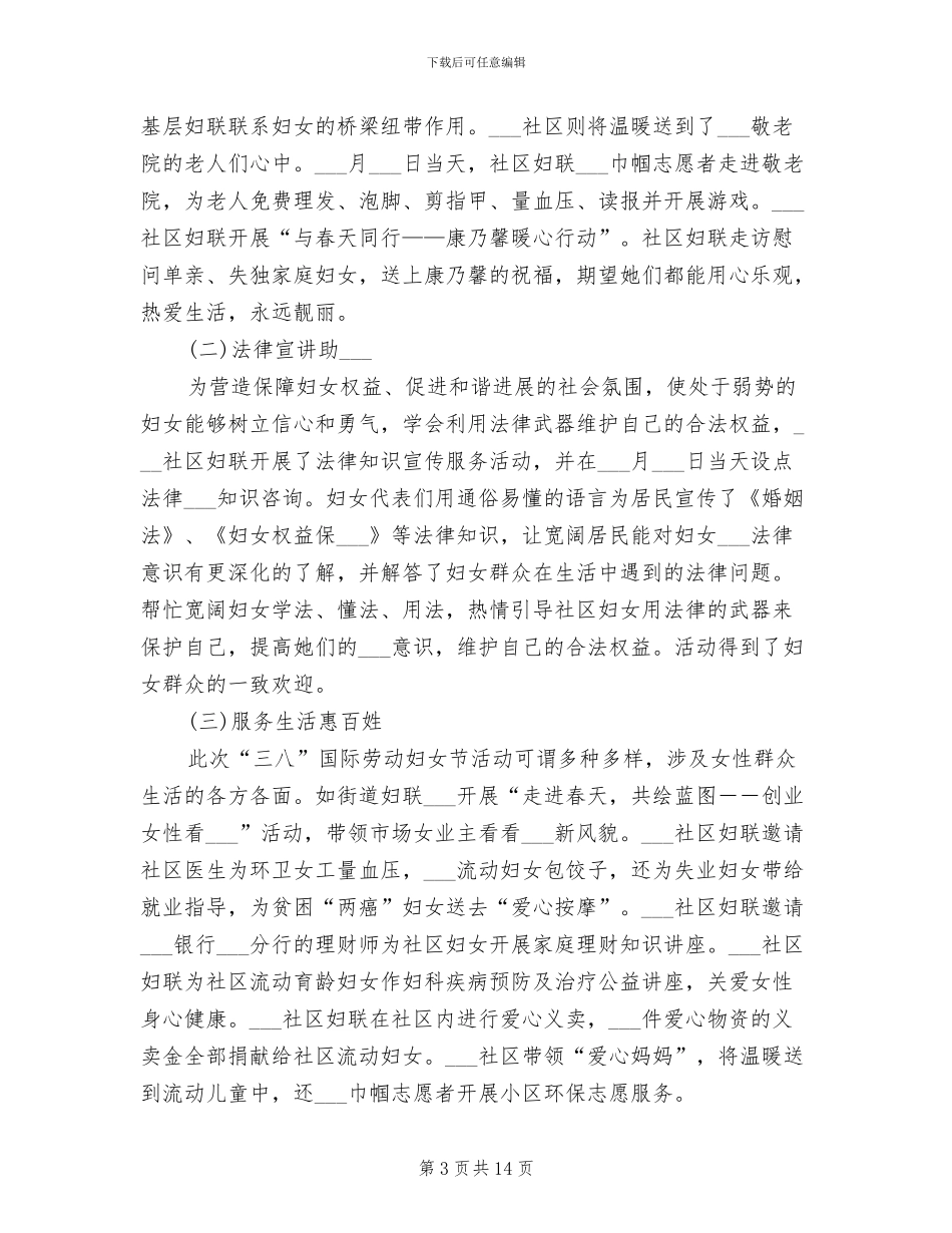 庆祝三八妇女节活动总结2024年_第3页