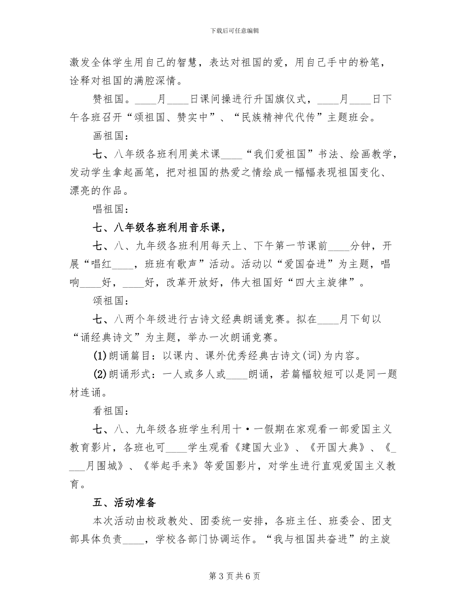 庆国庆活动方案范文_第3页