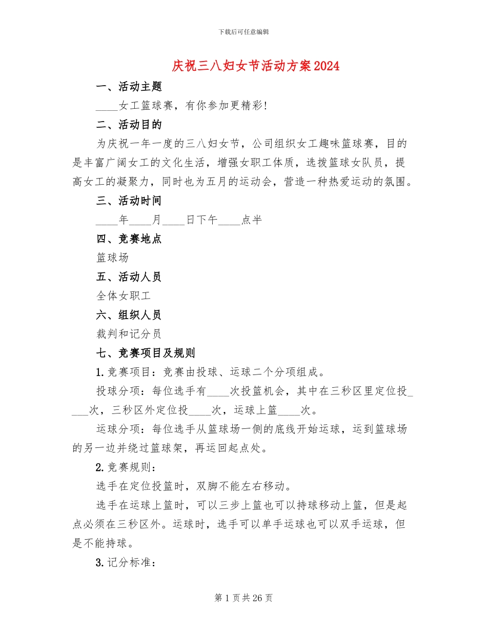 庆祝三八妇女节活动方案2024(13篇)_第1页