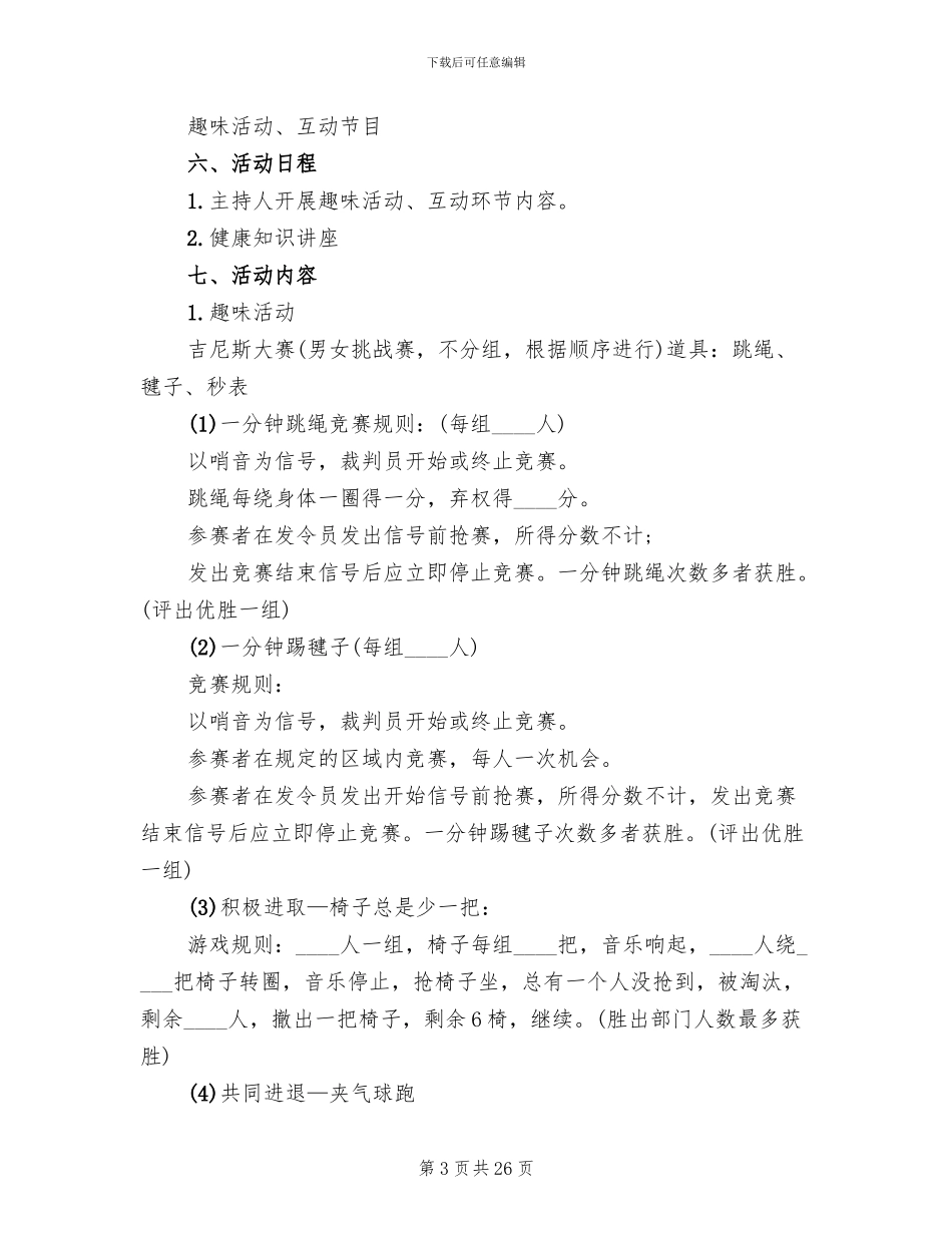 庆祝三八妇女节活动方案2024(13篇)_第3页