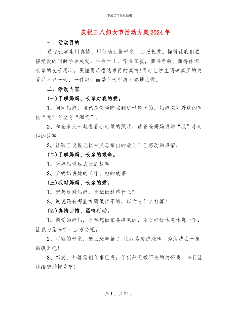 庆祝三八妇女节活动方案2024年(13篇)_第1页