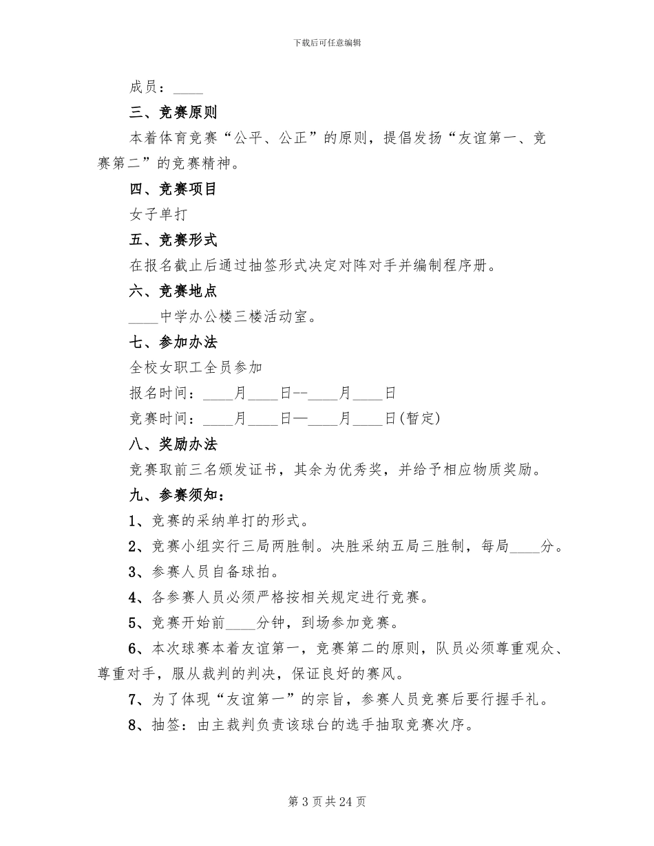 庆祝三八妇女节活动方案2024年(13篇)_第3页