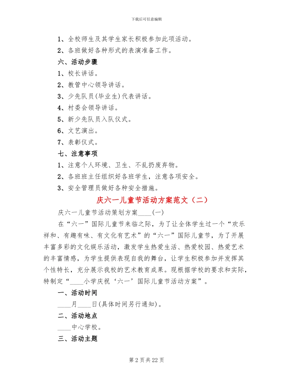 庆六一儿童节活动方案范文_第2页
