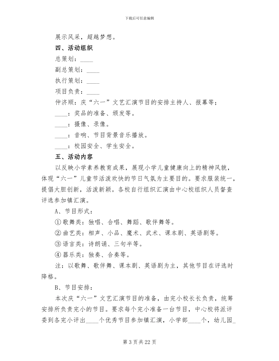 庆六一儿童节活动方案范文_第3页