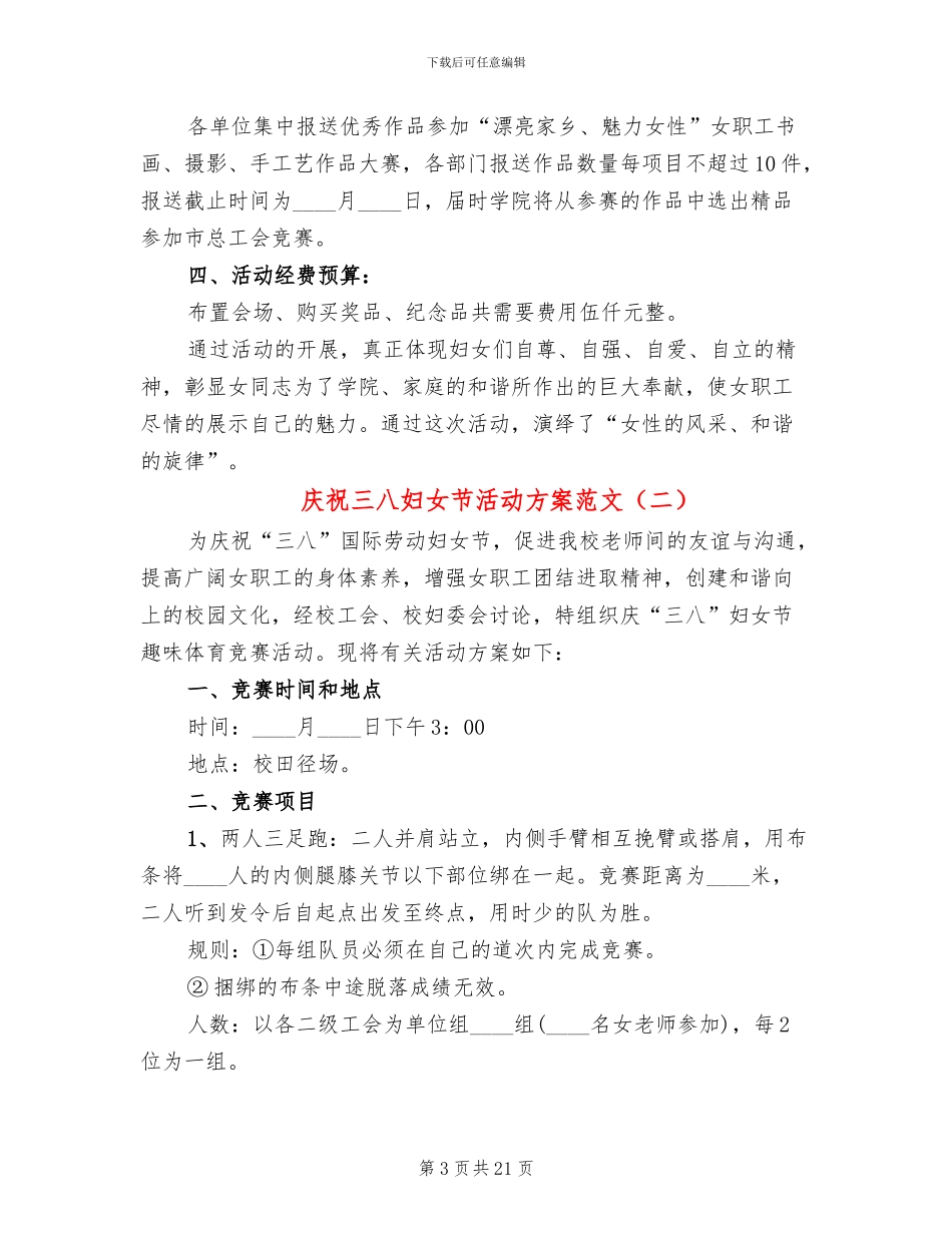 庆祝三八妇女节活动方案范文(12篇)_第3页