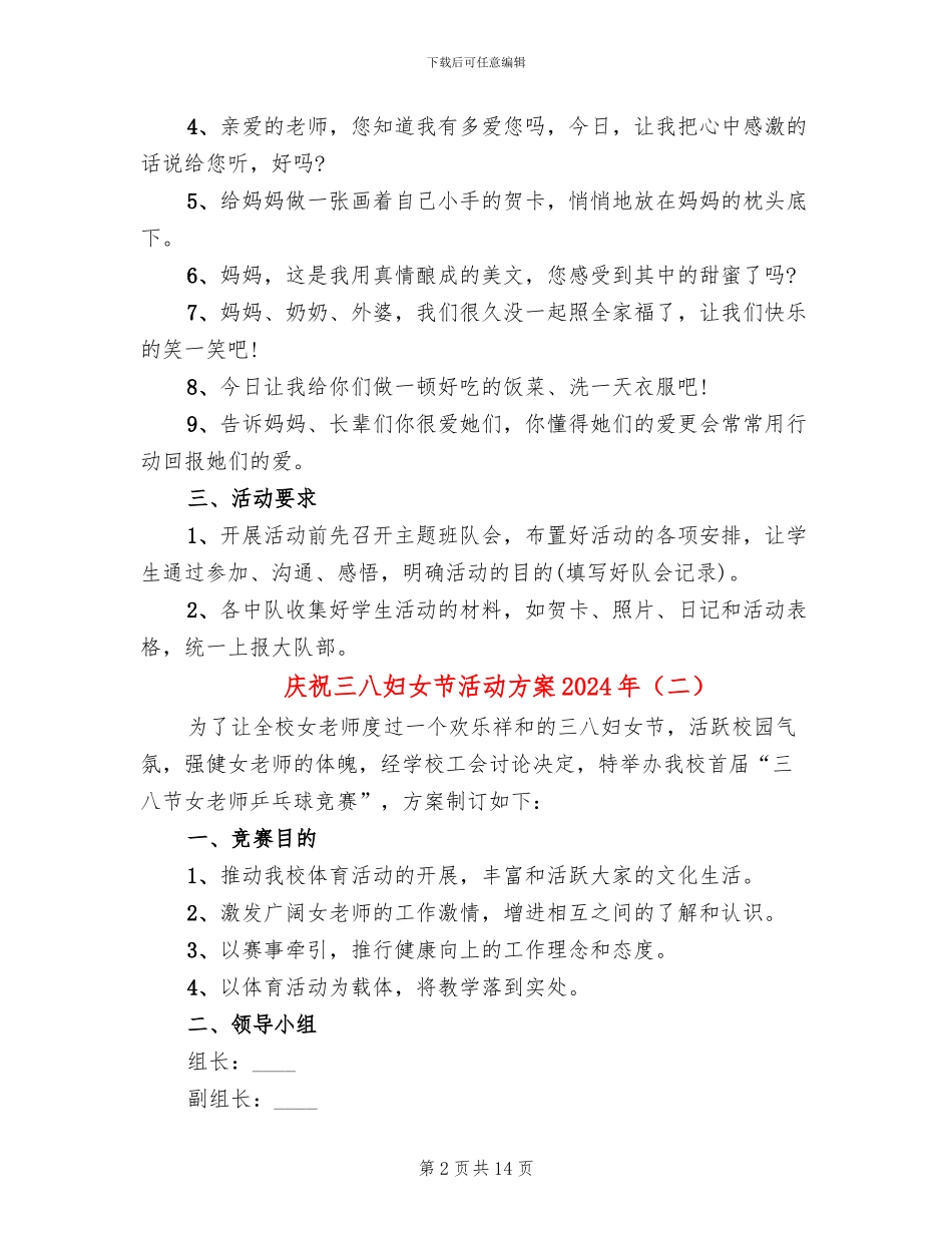 庆祝三八妇女节活动方案2024年(8篇)_第2页