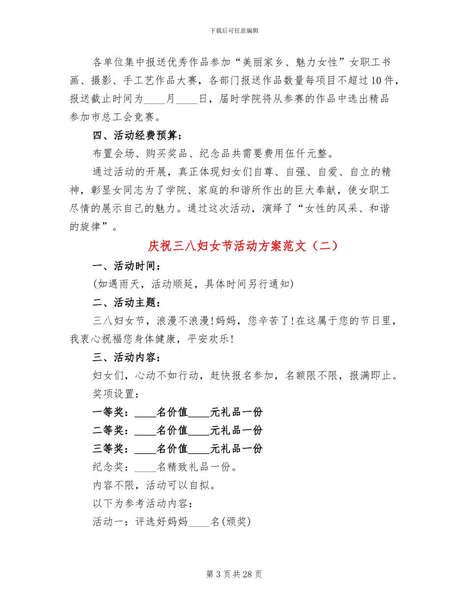 庆祝三八妇女节活动方案范文(14篇)_第3页