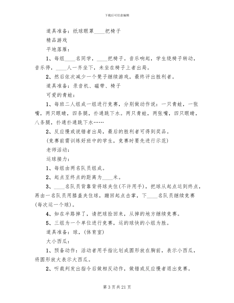 庆六一儿童节的活动方案_第3页