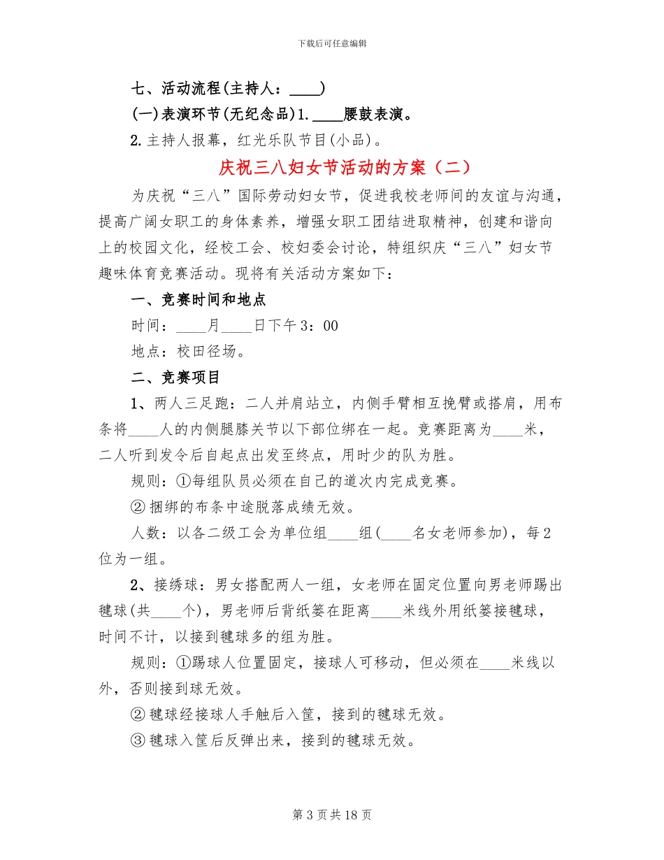 庆祝三八妇女节活动的方案(11篇)_第3页