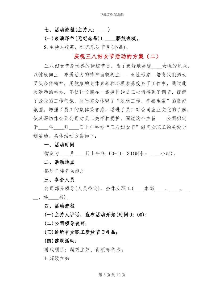 庆祝三八妇女节活动的方案(6篇)_第3页