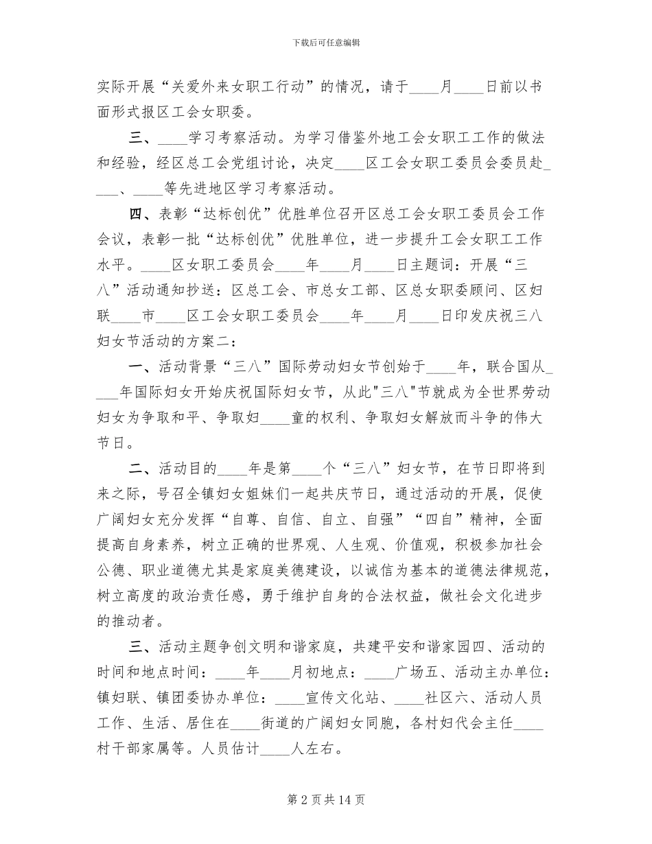 庆祝三八妇女节活动的方案(7篇)_第2页