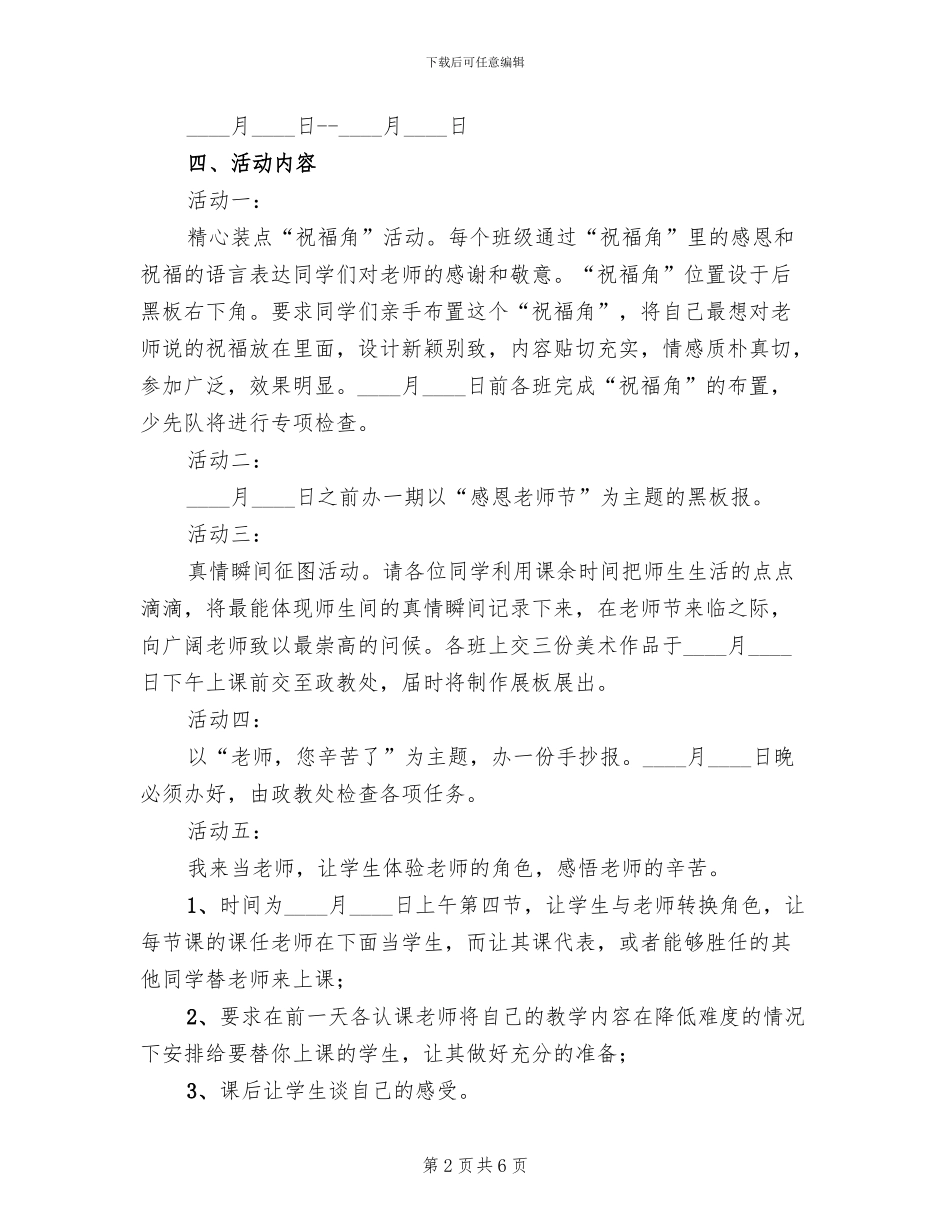 庆祝2024小学教师节活动方案_第2页