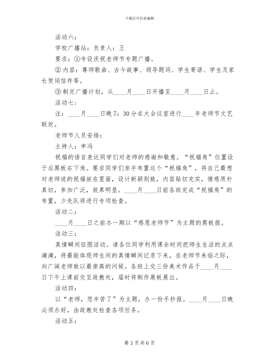 庆祝2024小学教师节活动方案_第3页