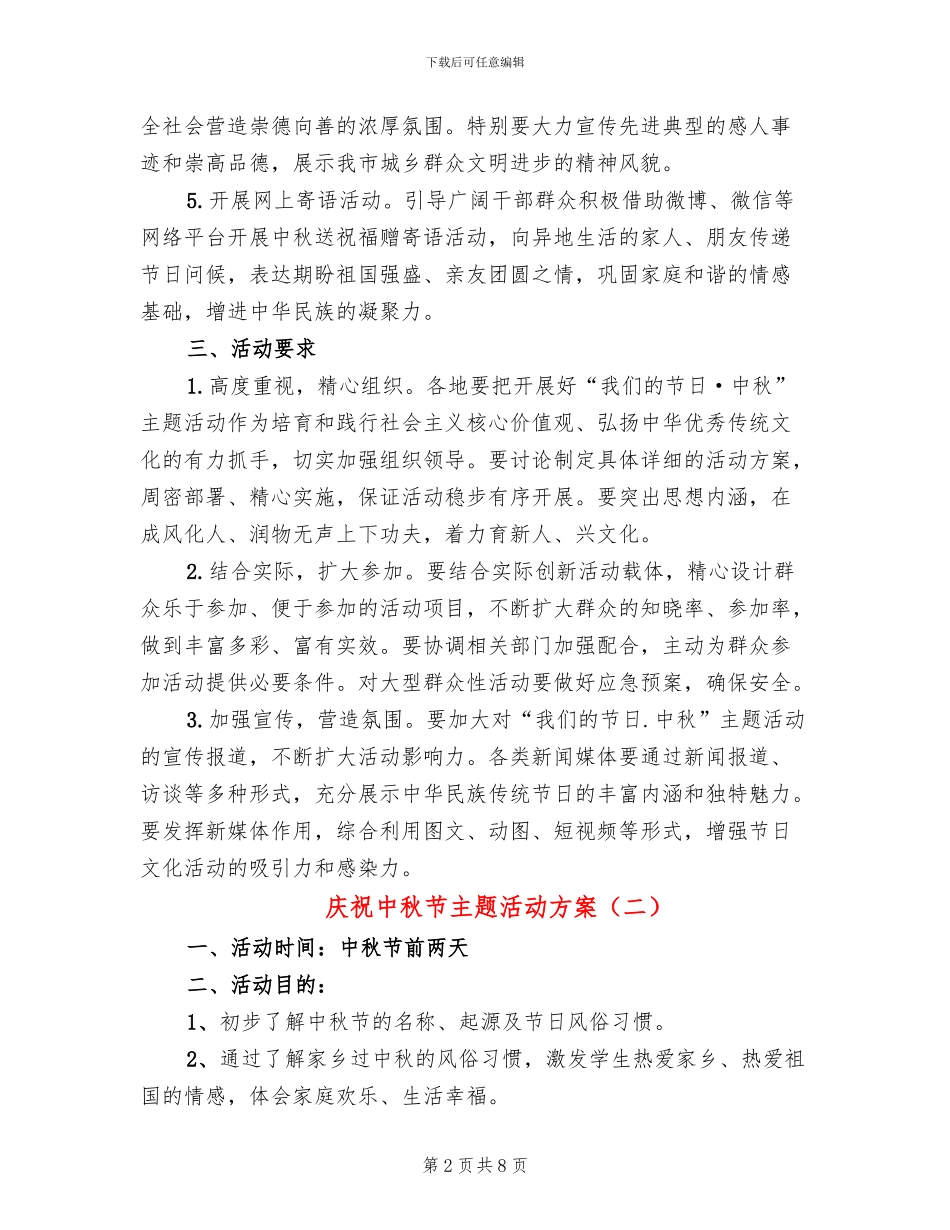 庆祝中秋节主题活动方案_第2页