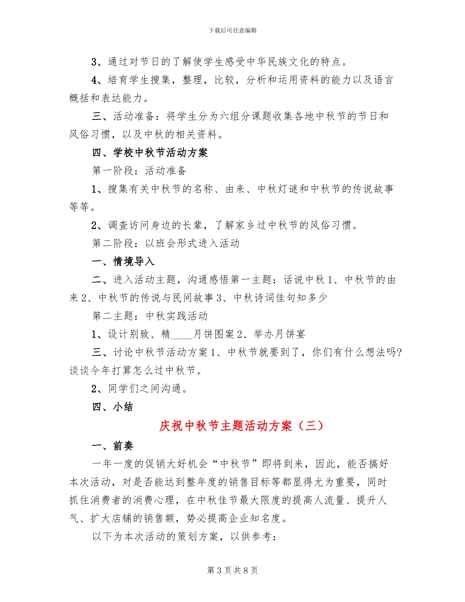 庆祝中秋节主题活动方案_第3页