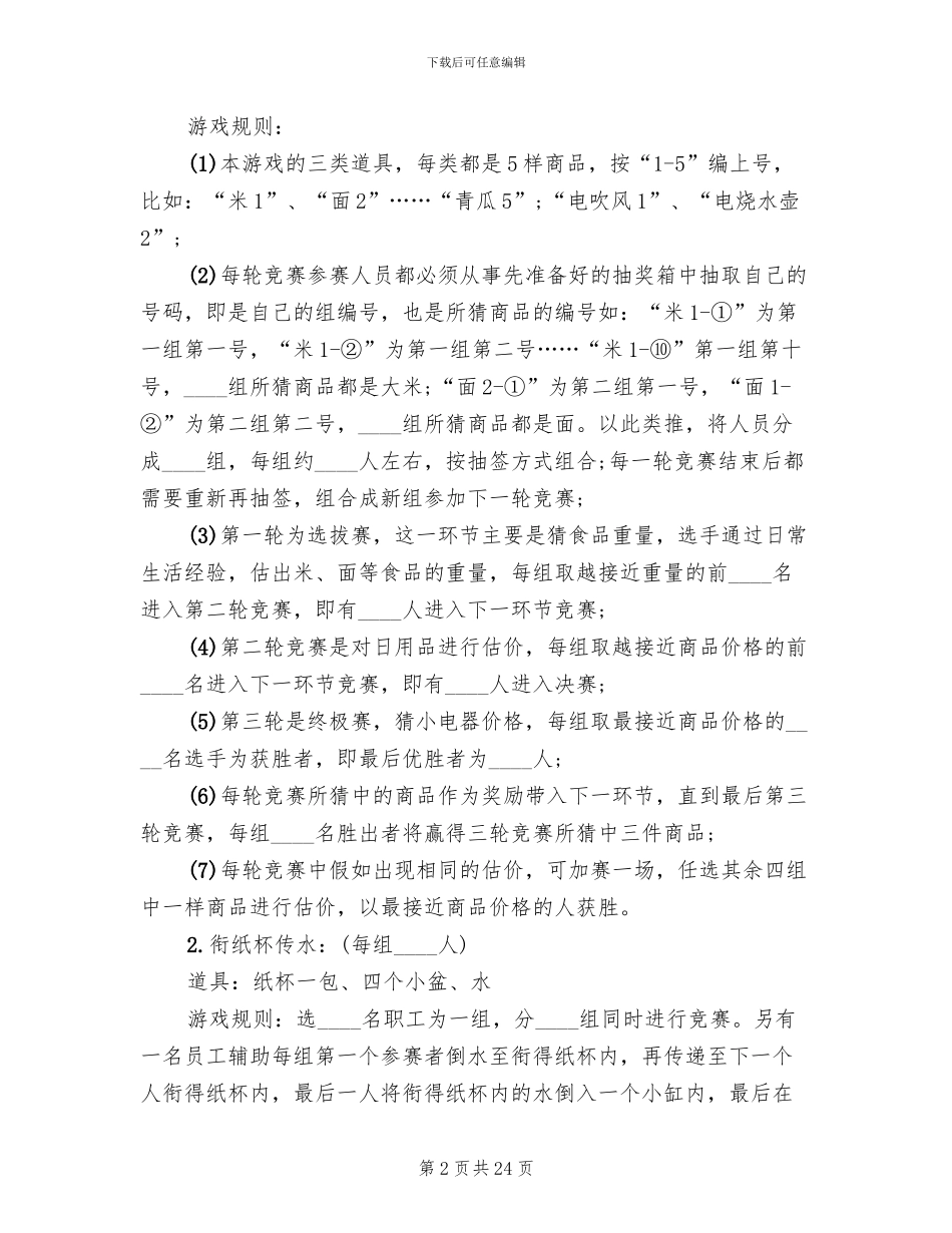 庆祝三八妇女节活动策划方案(13篇)_第2页