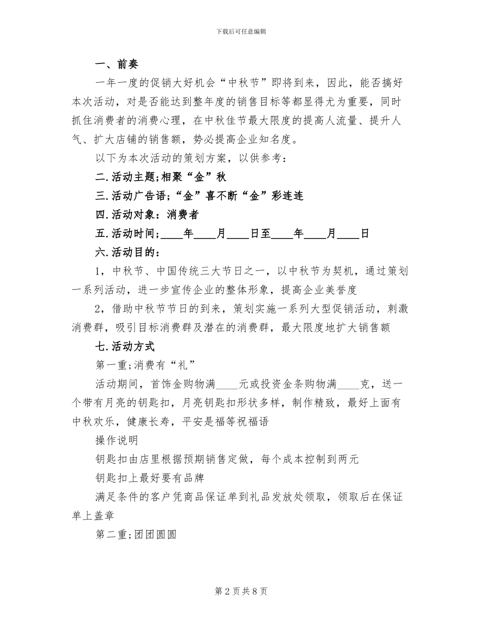 庆祝中秋节活动方案_第2页