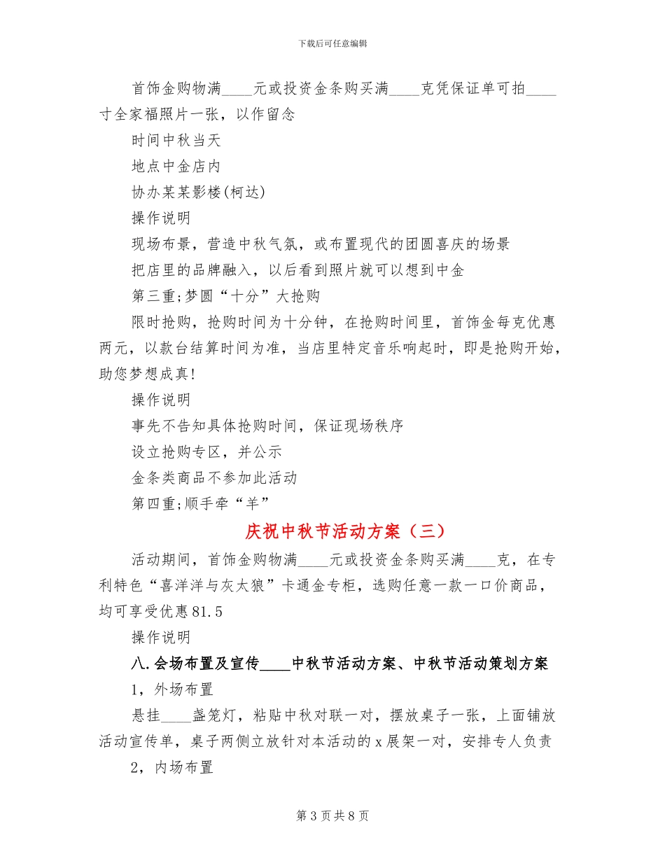 庆祝中秋节活动方案_第3页