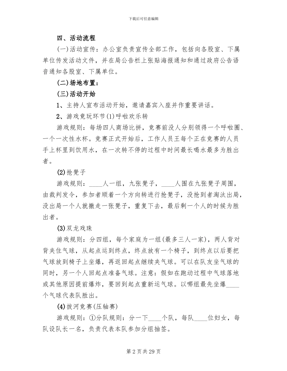 庆祝三八节活动方案_第2页