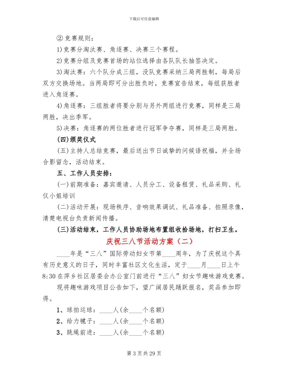 庆祝三八节活动方案_第3页