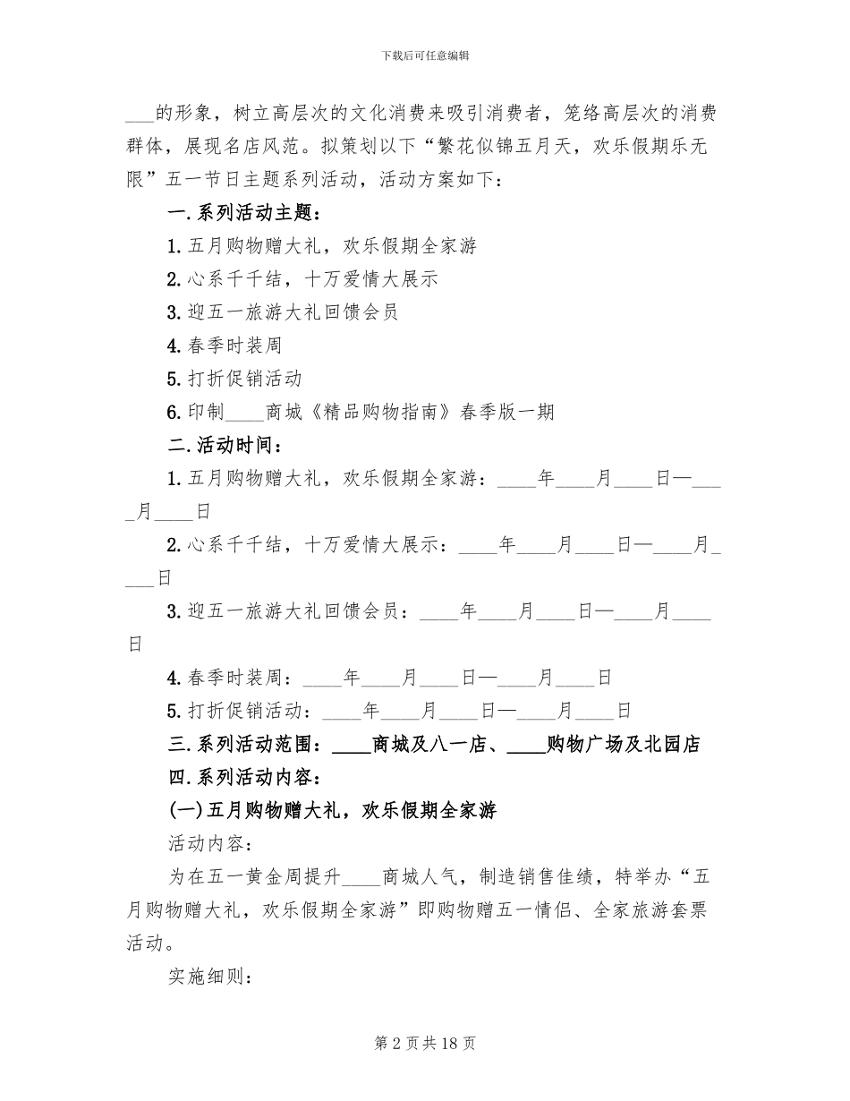 庆祝五一节活动方案_第2页