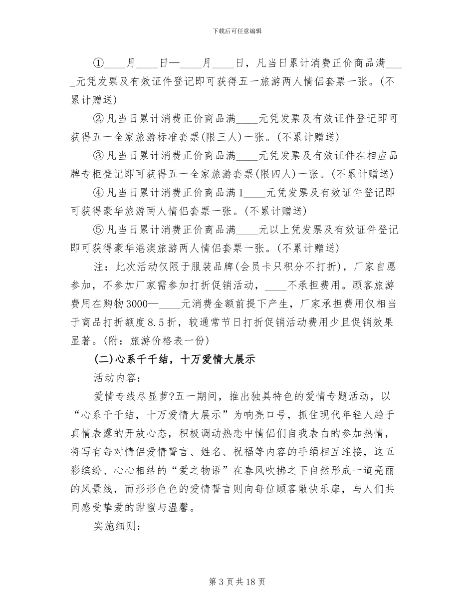 庆祝五一节活动方案_第3页